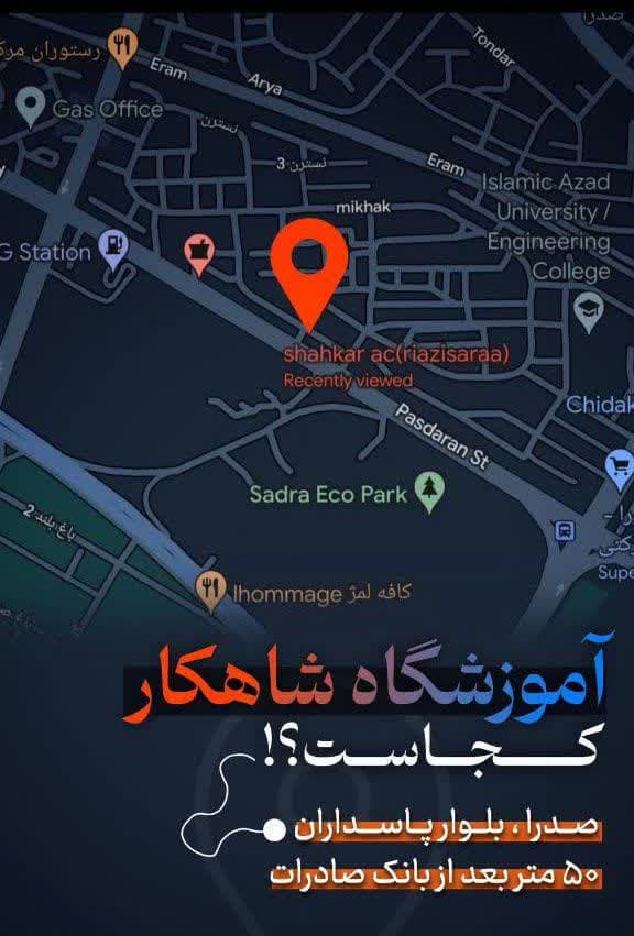 شاهکار کجاست